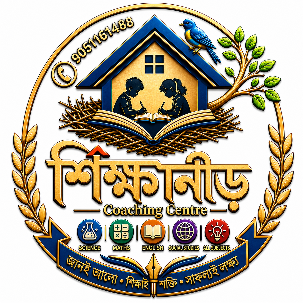 শিক্ষানীড় Coaching Centre logo